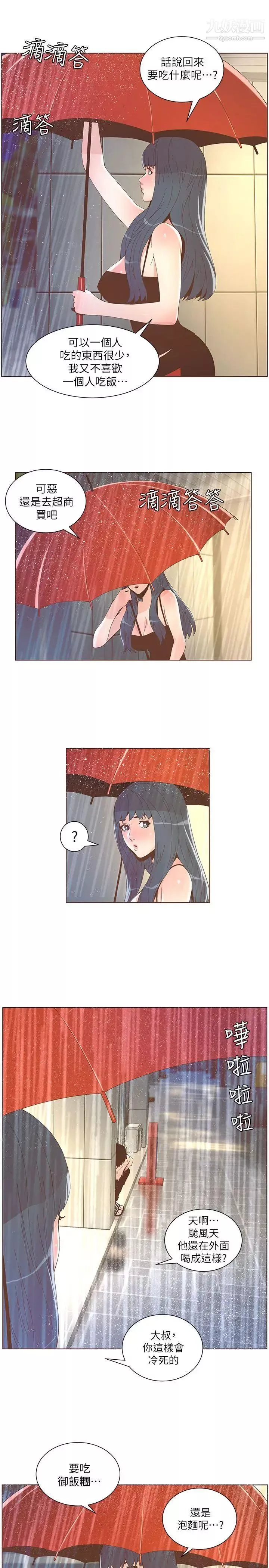 迷人的她第38話-臺風艾利