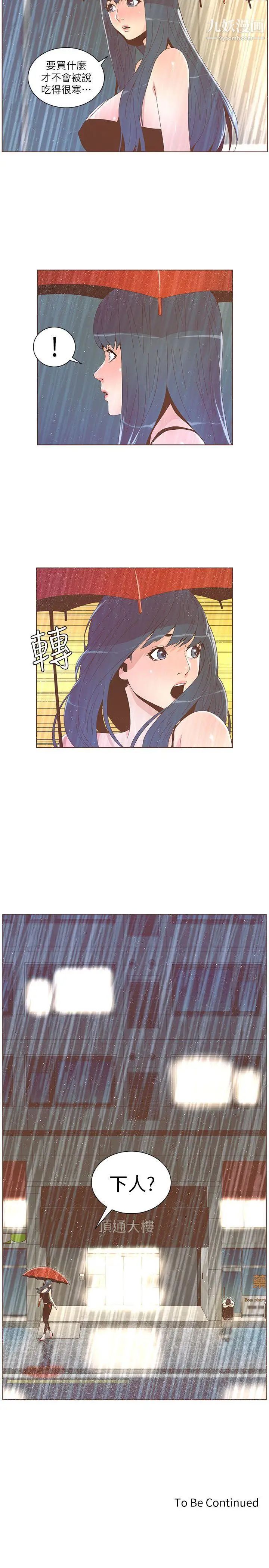 迷人的她第38話-臺風艾利