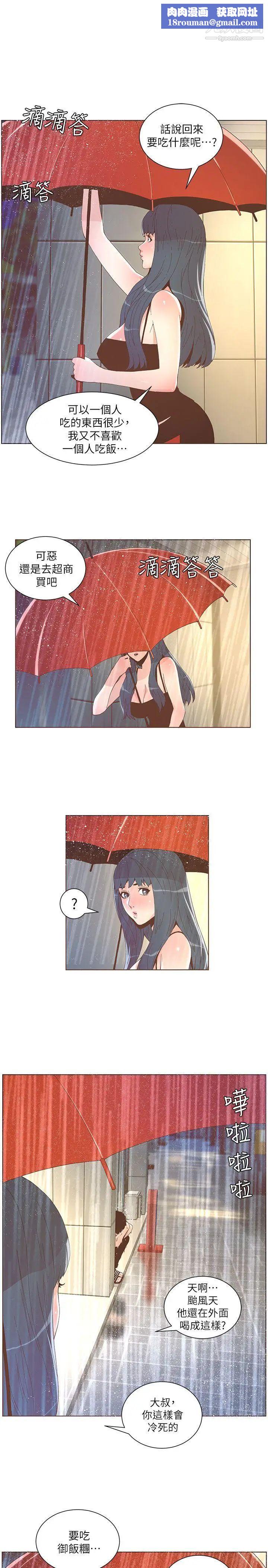 迷人的她第39話-不要離開我