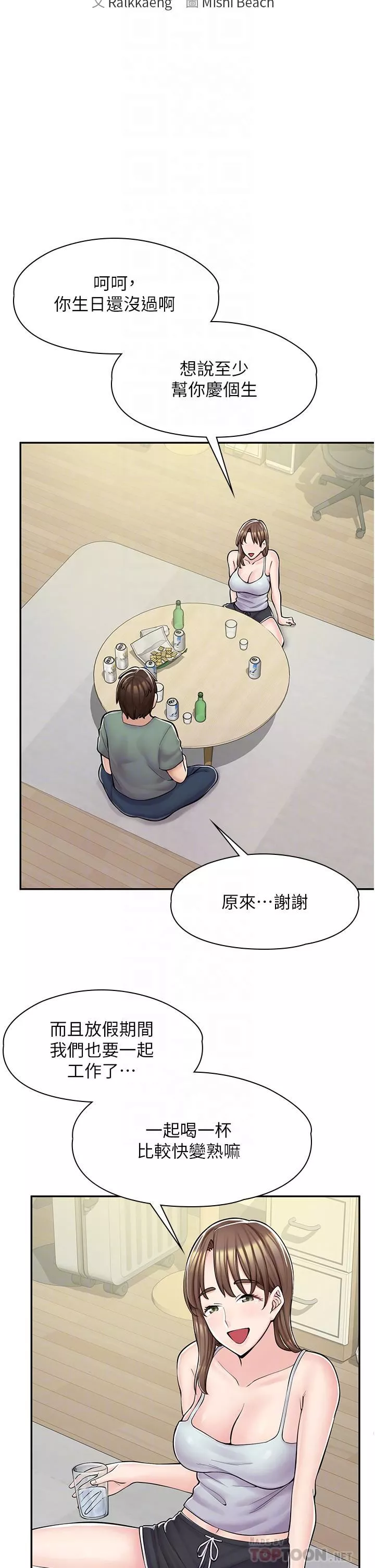 漫畫店工讀生第3話-用肉體撫慰我