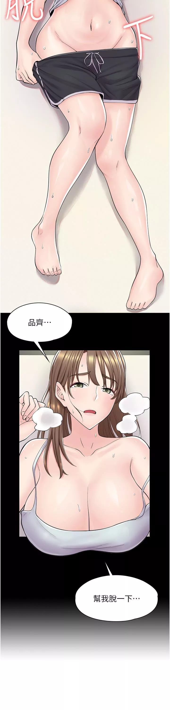漫畫店工讀生第3話-用肉體撫慰我