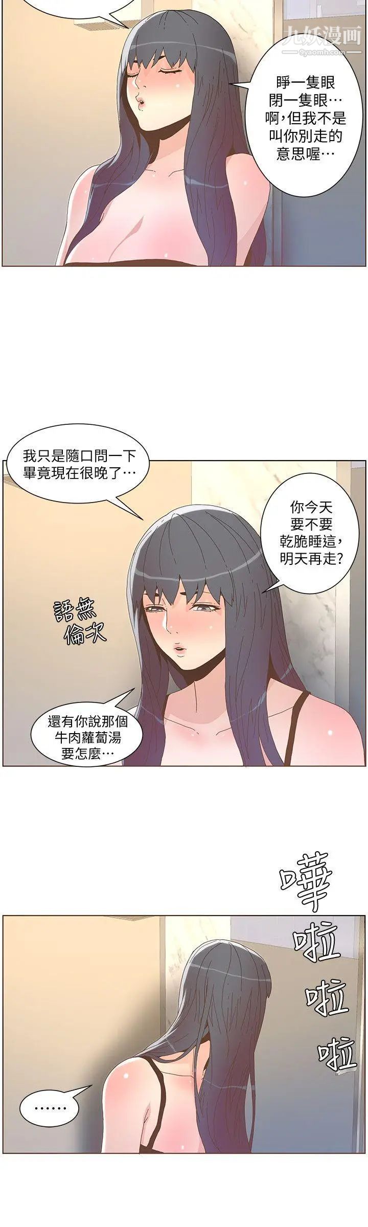迷人的她第39話-不要離開我