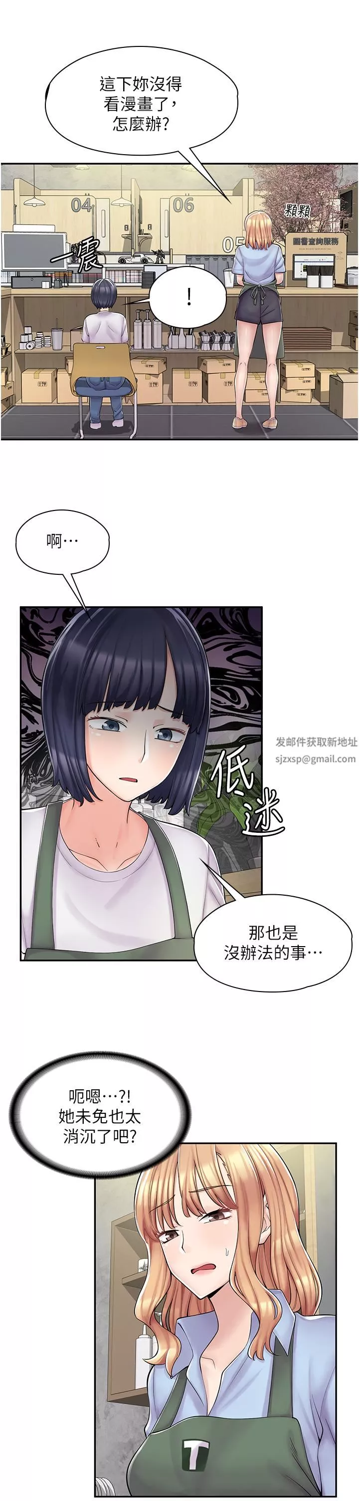 漫畫店工讀生第3話-用肉體撫慰我