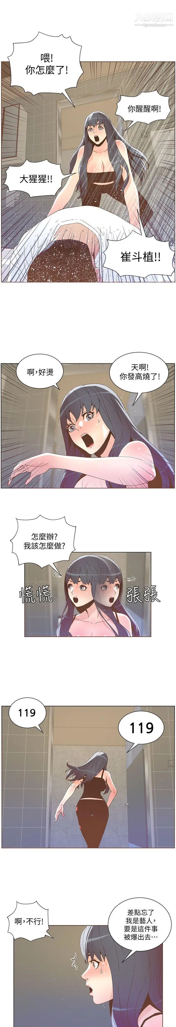 迷人的她第39話-不要離開我