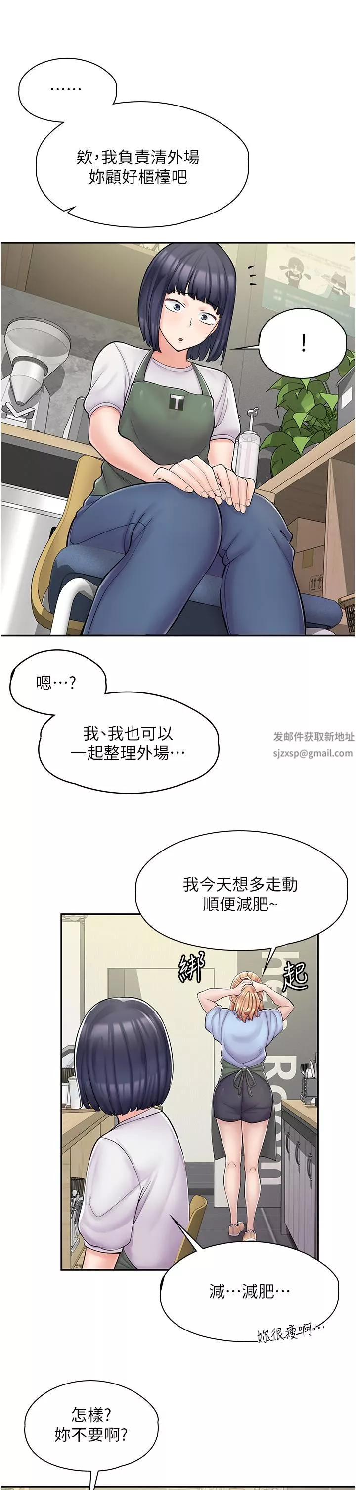 漫畫店工讀生第3話-用肉體撫慰我