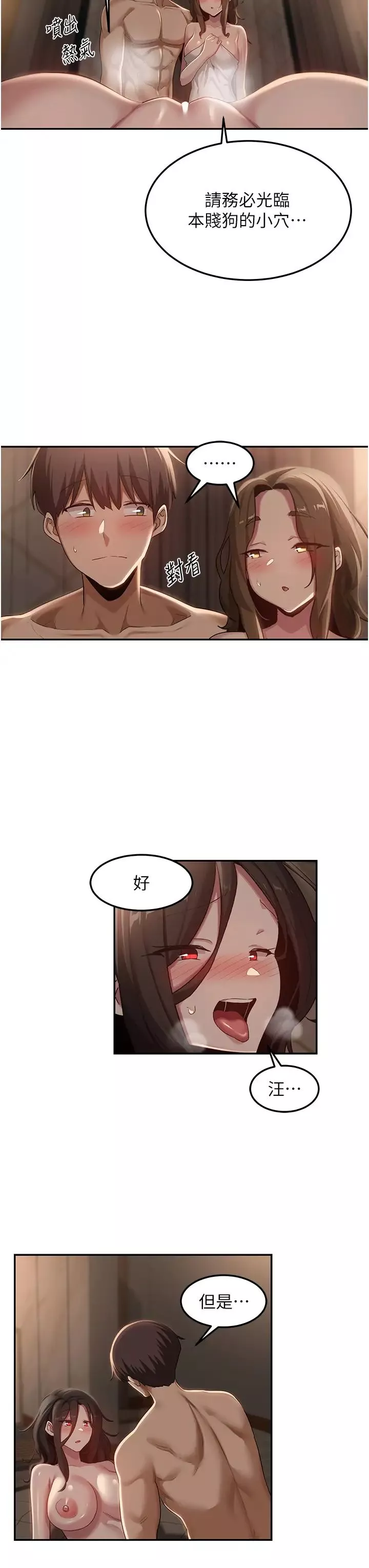 深度交流會第98話-請主人用大肉棒教訓我~♥