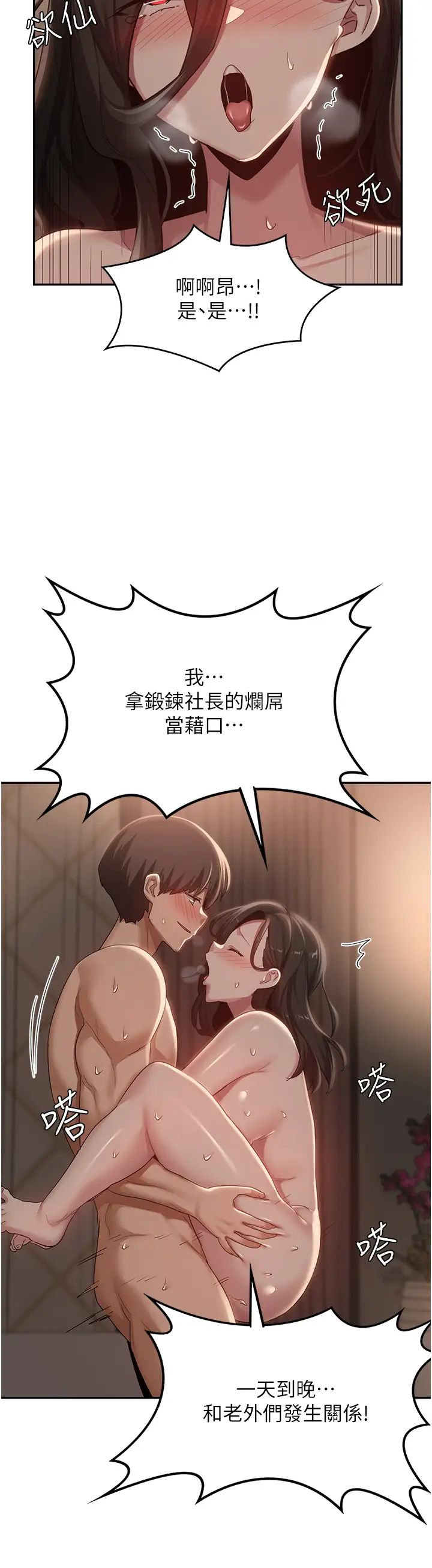 深度交流会第98话-请主人用大肉棒教训我~♥