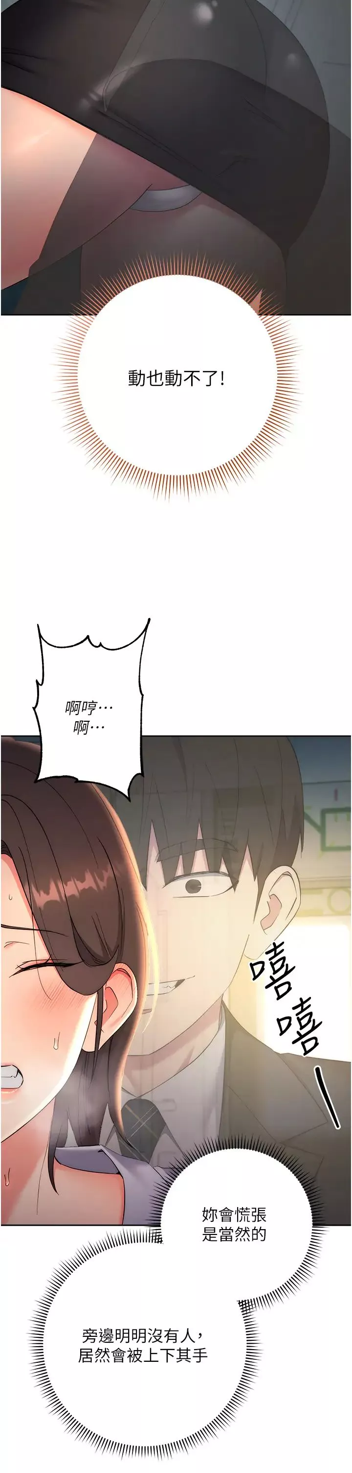 邊緣人的復仇第9話-地鐵內當眾被侵犯