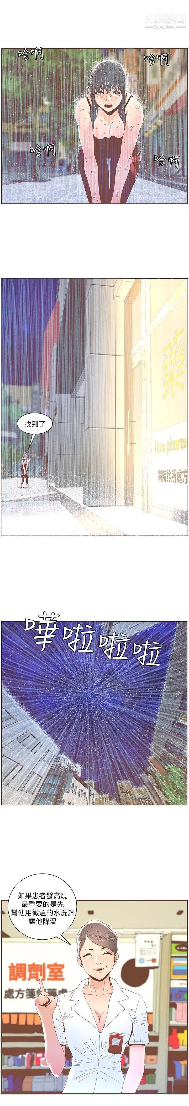 迷人的她第40話-你不要生病