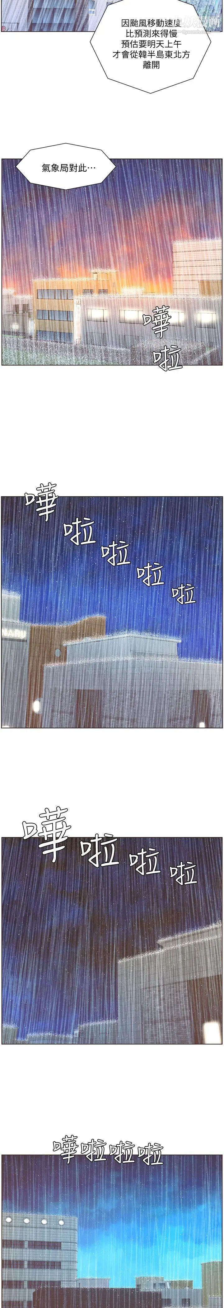 迷人的她第40話-你不要生病