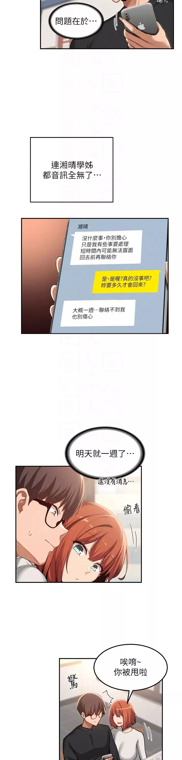 深度交流會第99話-慾女們的榨精日常