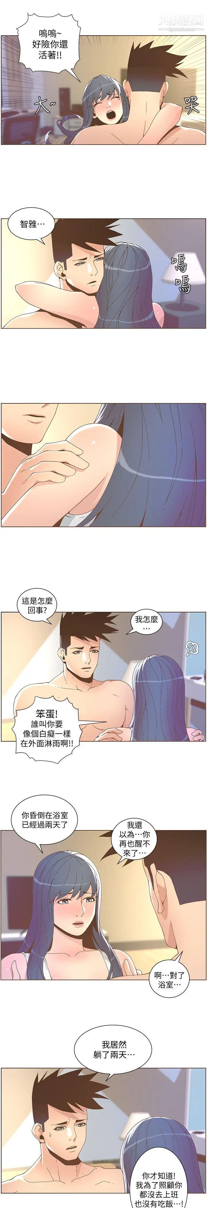 迷人的她第41話-臺風過境後