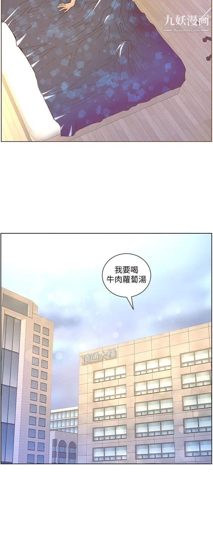 迷人的她第41话-臺风过境后