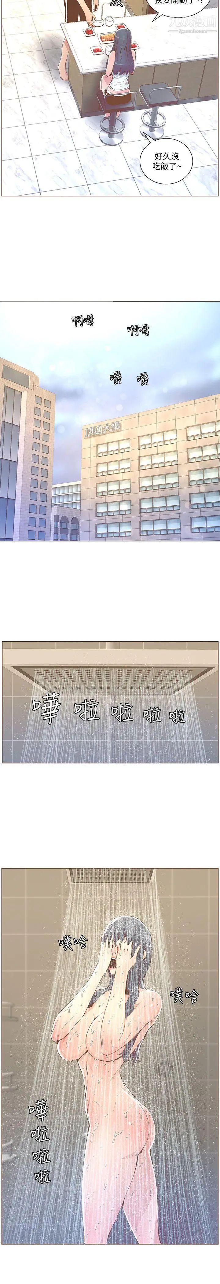 迷人的她第41話-臺風過境後
