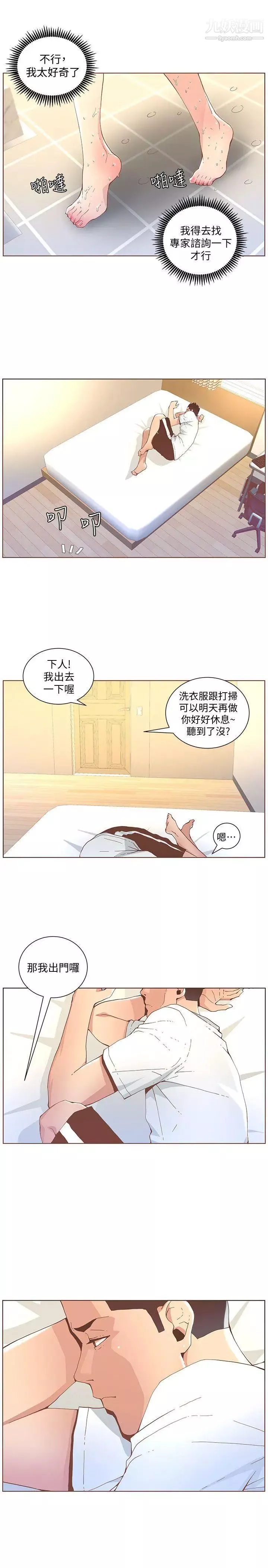 迷人的她第41話-臺風過境後