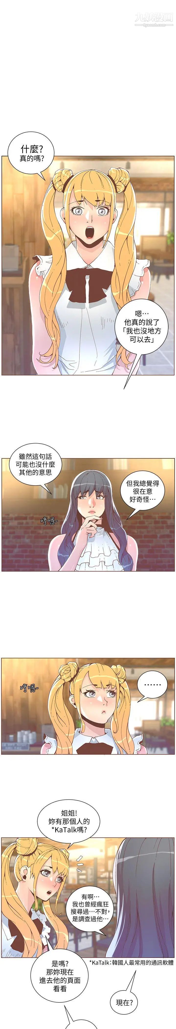 迷人的她第41话-臺风过境后