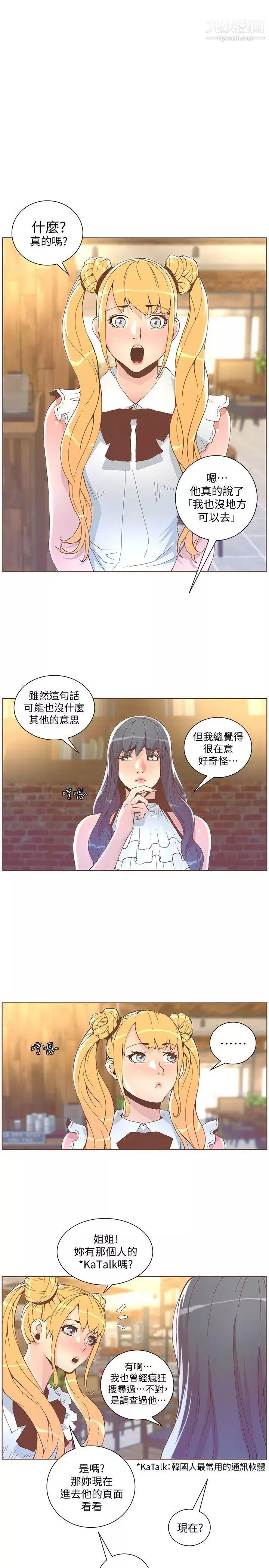 迷人的她第41話-臺風過境後