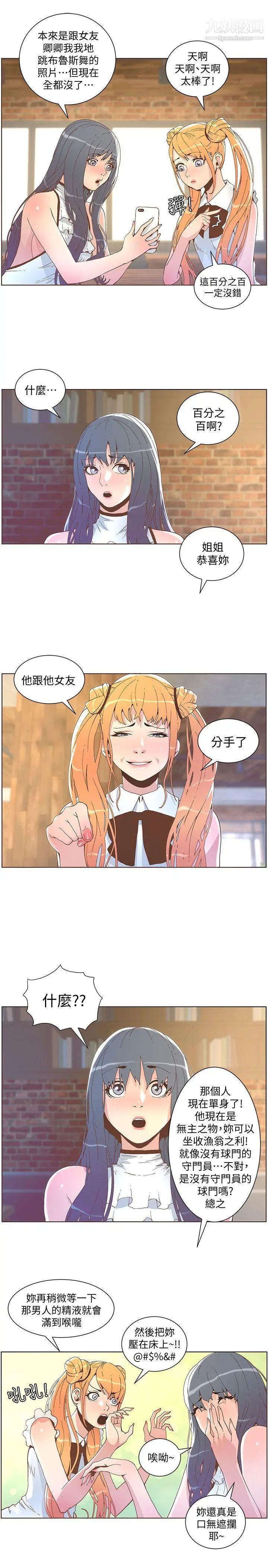 迷人的她第41话-臺风过境后
