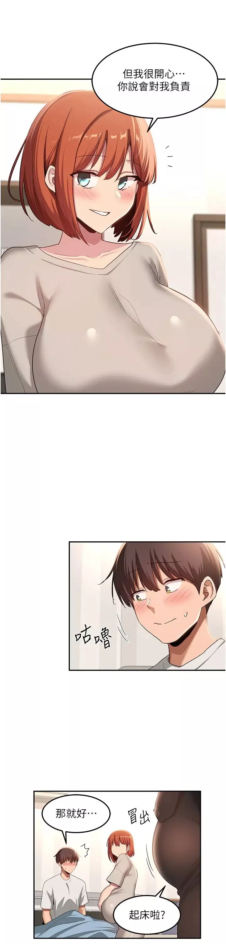 深度交流會第100話-阿姨也想和你生小孩