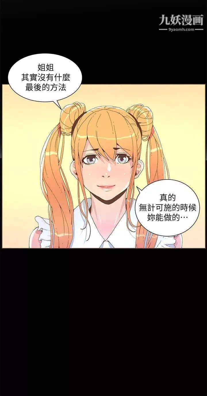 迷人的她第42話-很痛耶!