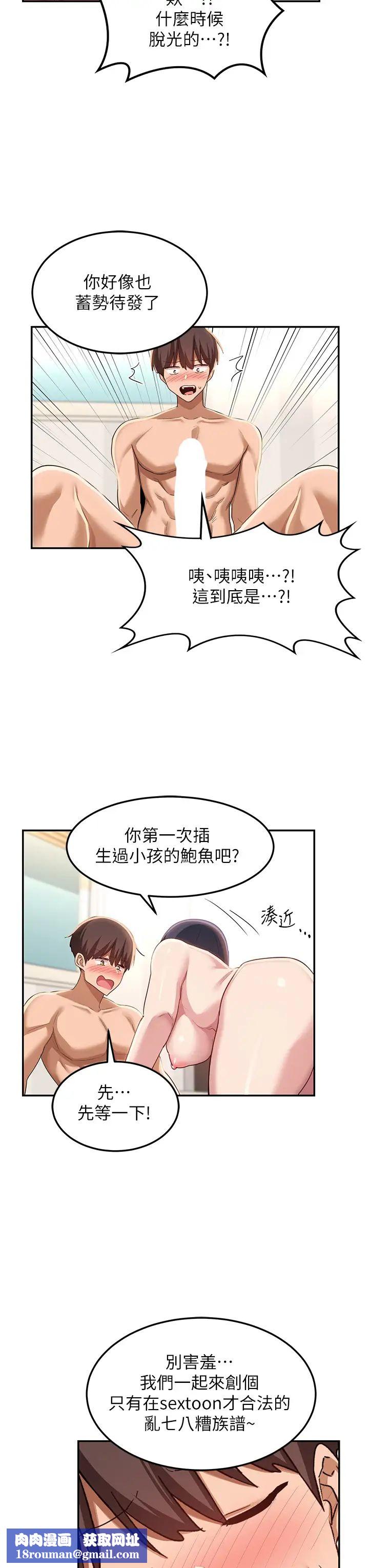 深度交流会第100话-阿姨也想和你生小孩