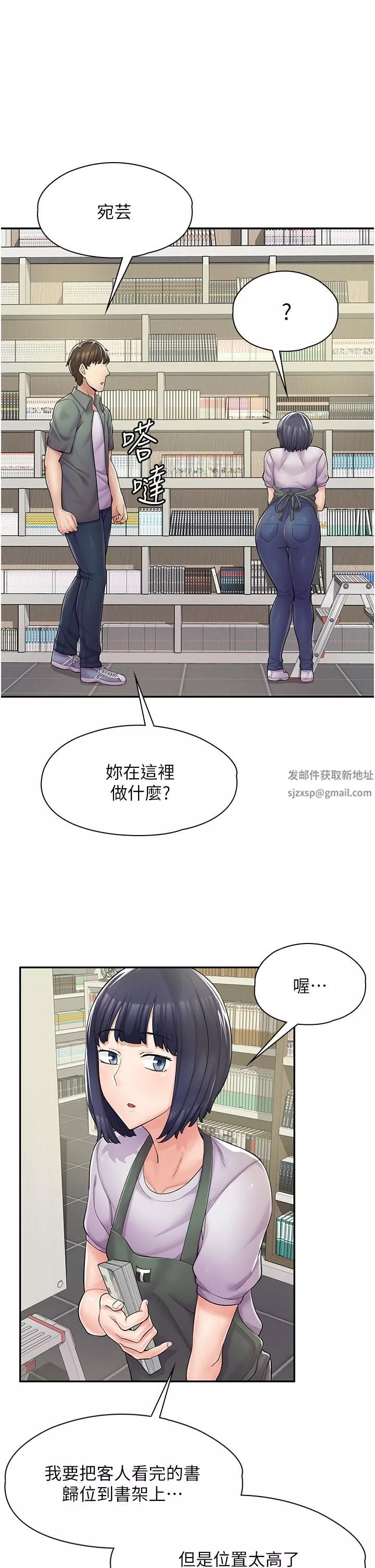 漫畫店工讀生第5話-留下草莓印