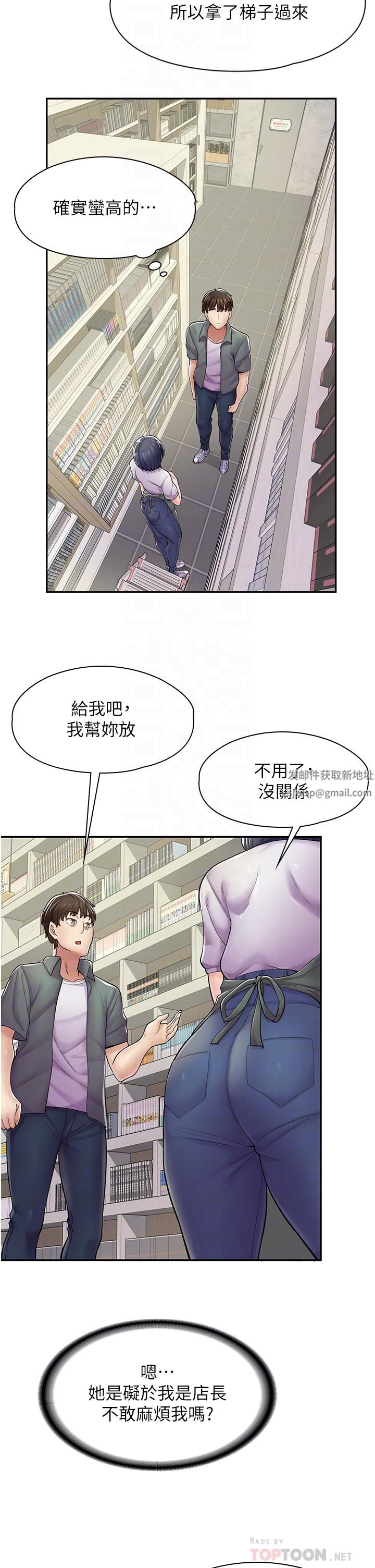 漫畫店工讀生第5話-留下草莓印