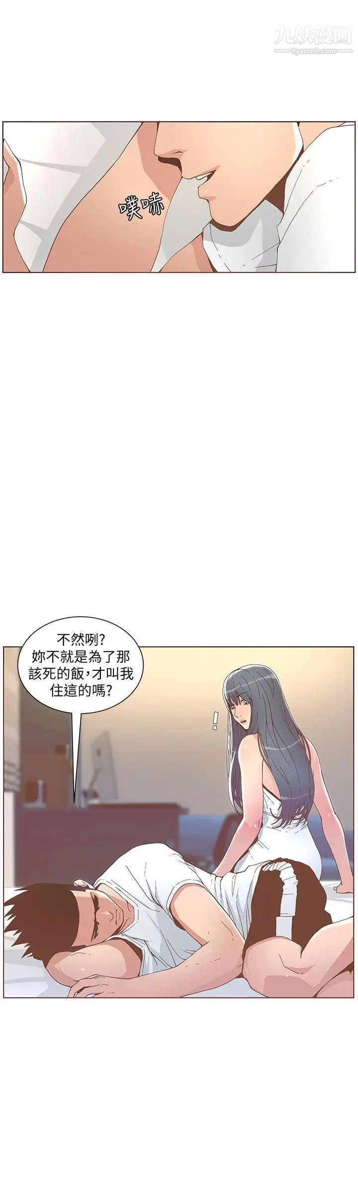 迷人的她第42话-很痛耶!