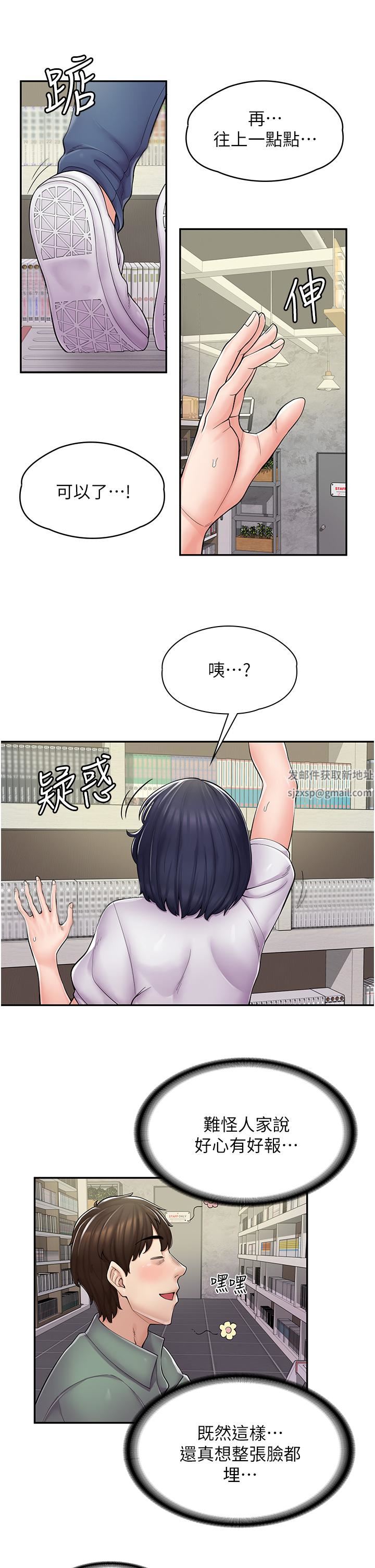 漫畫店工讀生第5話-留下草莓印