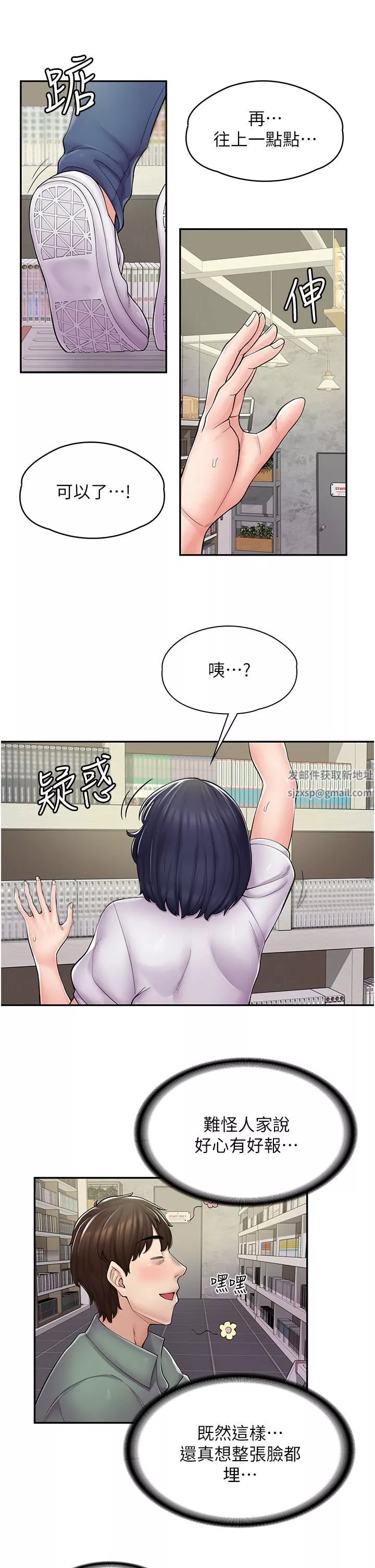 漫畫店工讀生第5話-留下草莓印