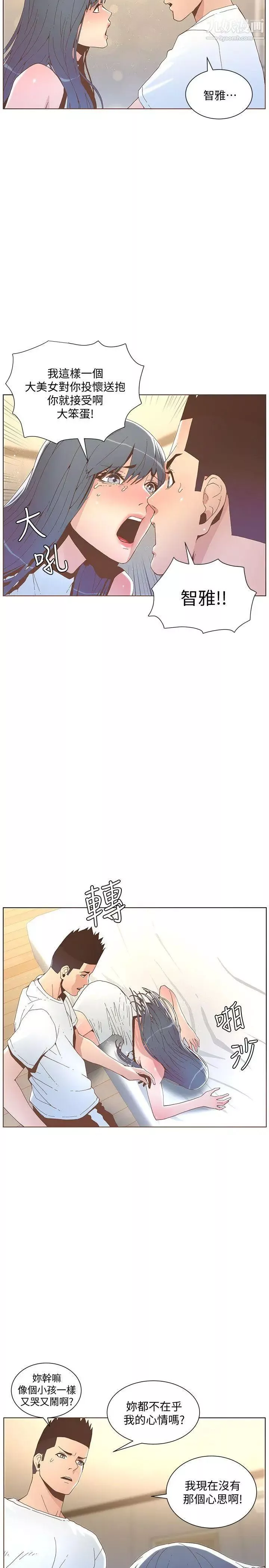 迷人的她第42話-很痛耶!