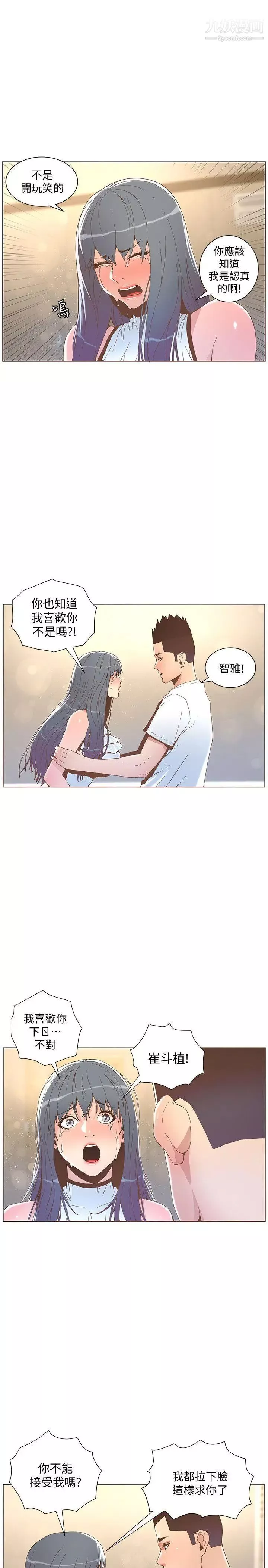 迷人的她第42話-很痛耶!