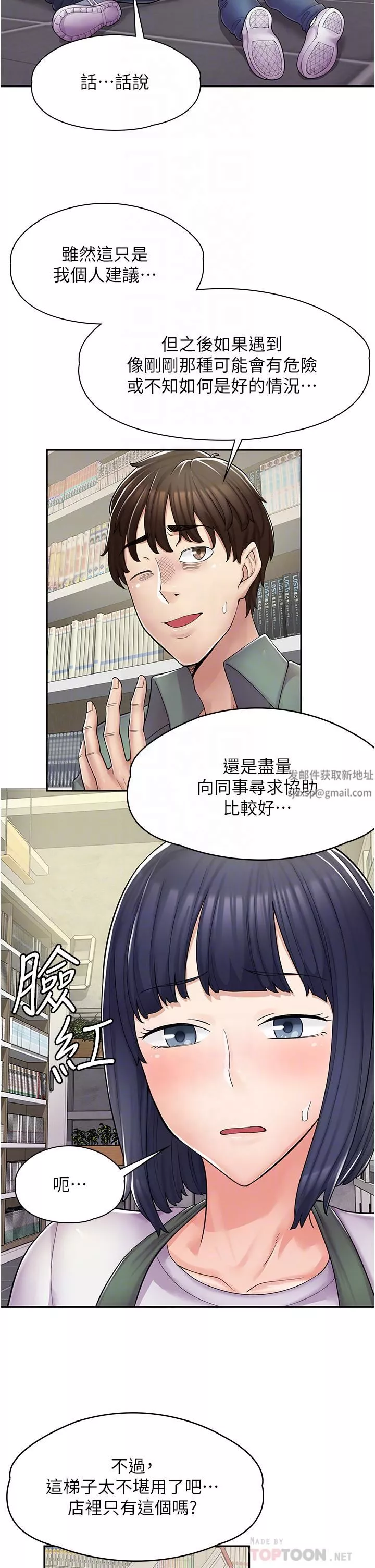 漫畫店工讀生第5話-留下草莓印