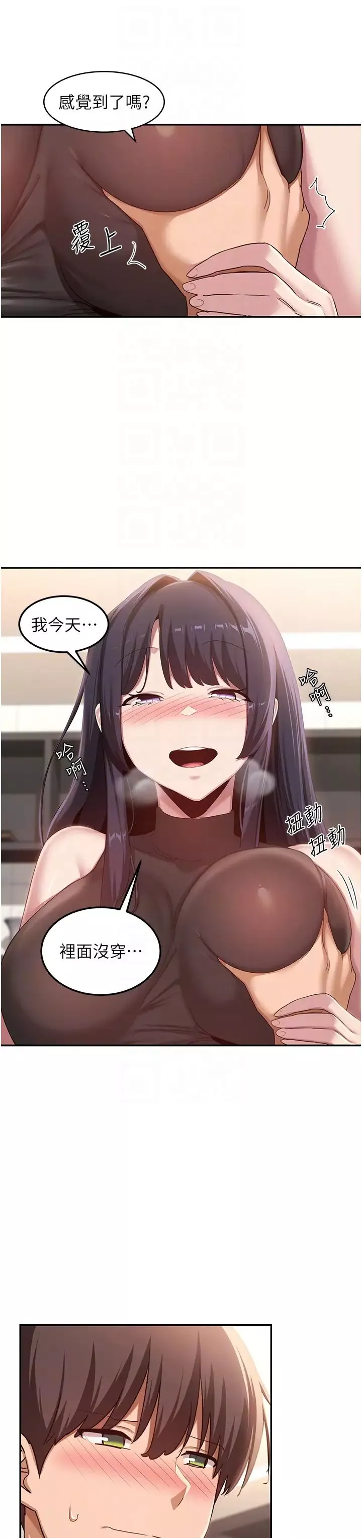 深度交流會第101話-讓所有人性福的覺悟
