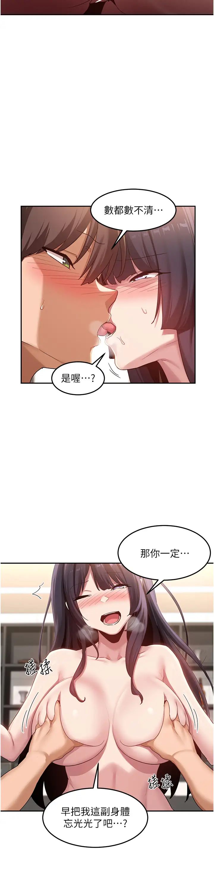 深度交流会第101话-让所有人性福的觉悟