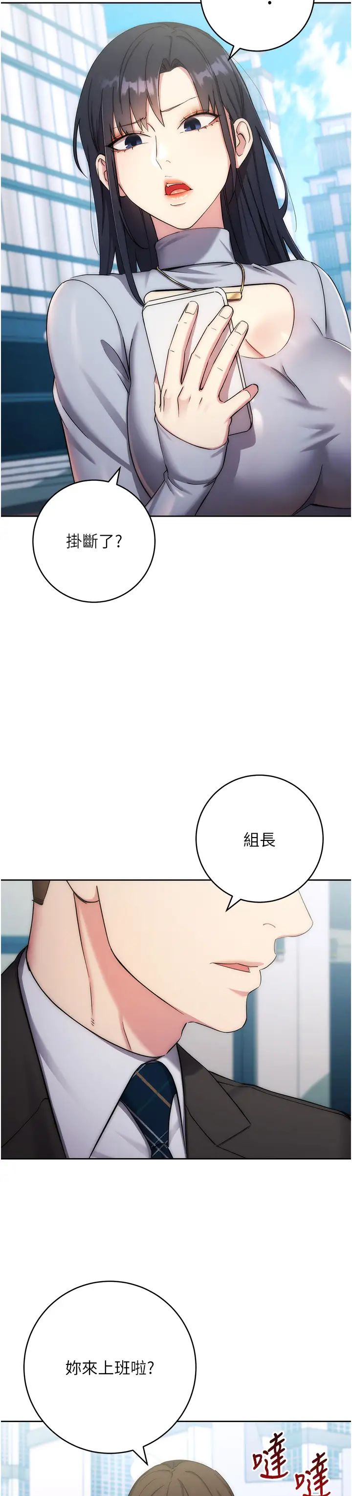 边缘人的復仇第11话-我在上，妳在下!