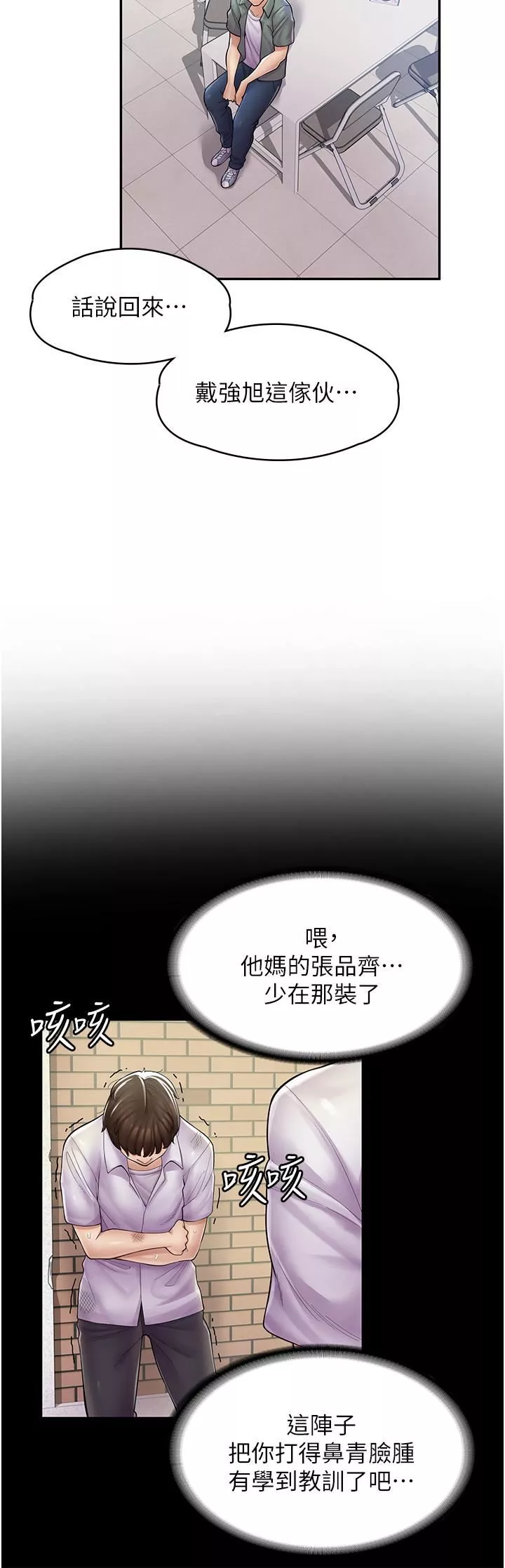 漫畫店工讀生第5話-留下草莓印