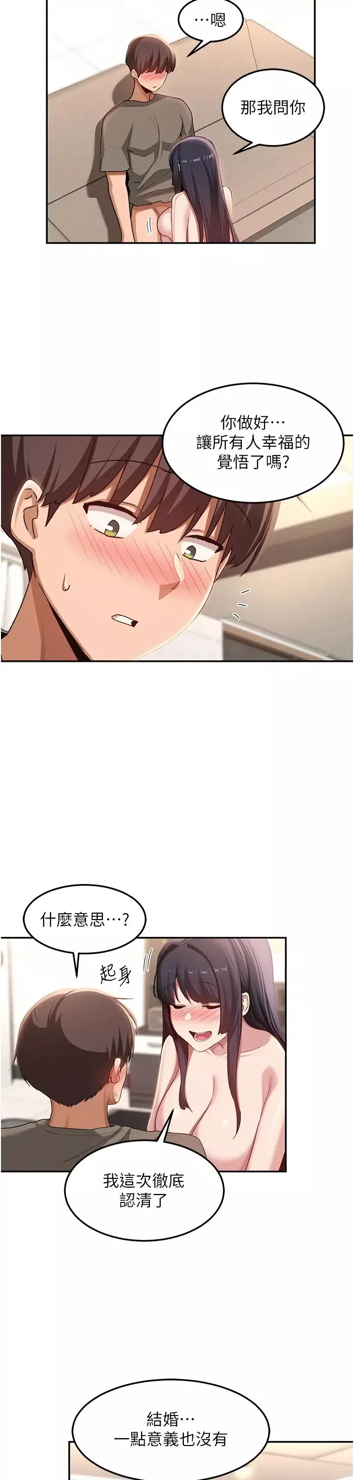 深度交流會第101話-讓所有人性福的覺悟