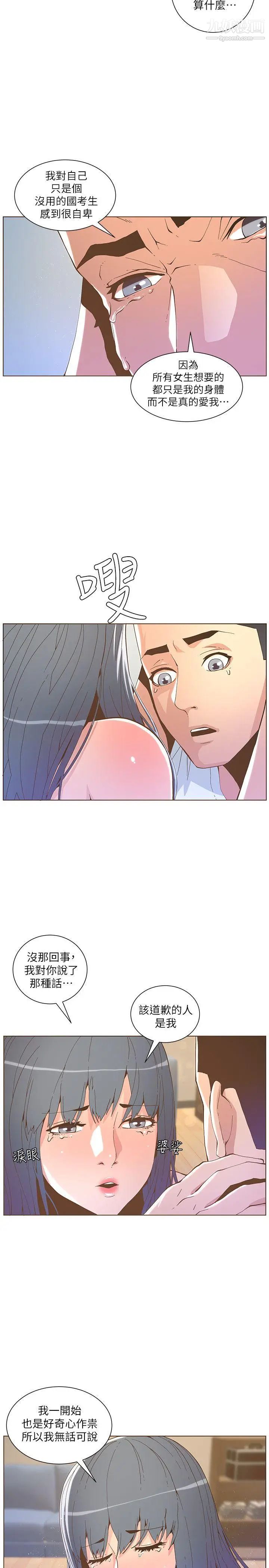 迷人的她第43話-就說很痛了!