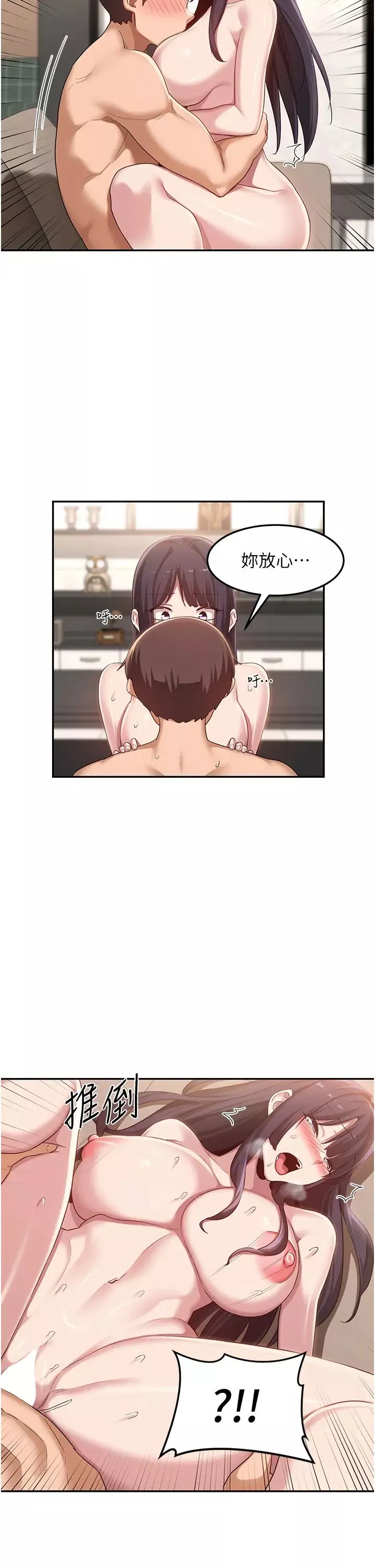 深度交流會第101話-讓所有人性福的覺悟