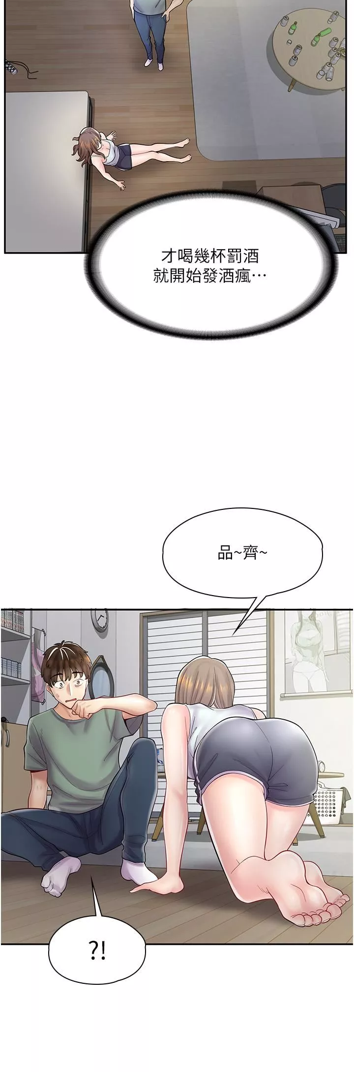漫畫店工讀生第6話-一覽無遺的深邃事業線