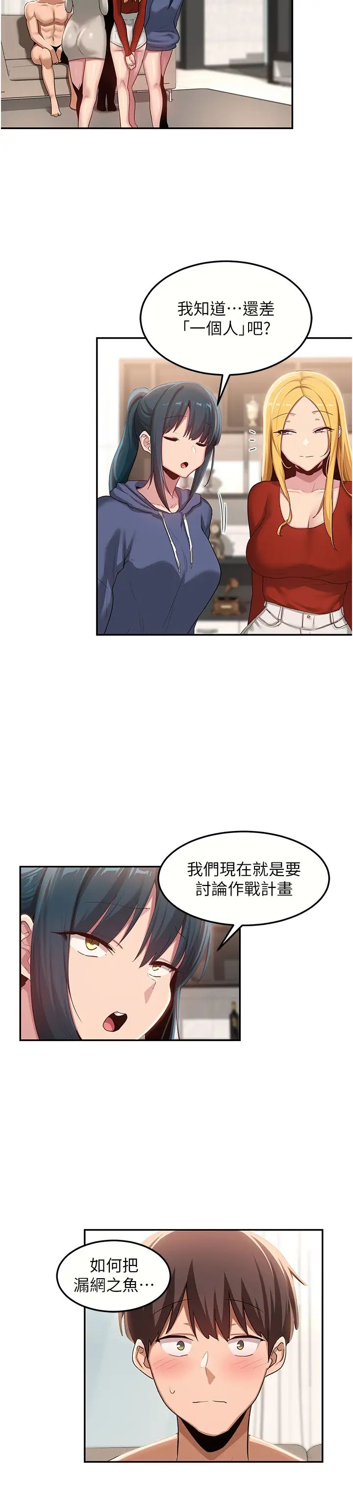 深度交流会第102话-一起上我会忍不住!