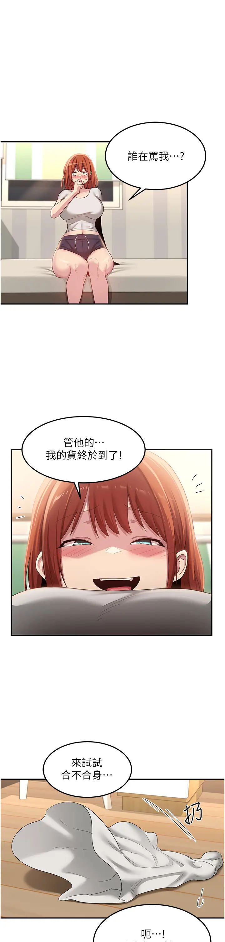 深度交流会第102话-一起上我会忍不住!