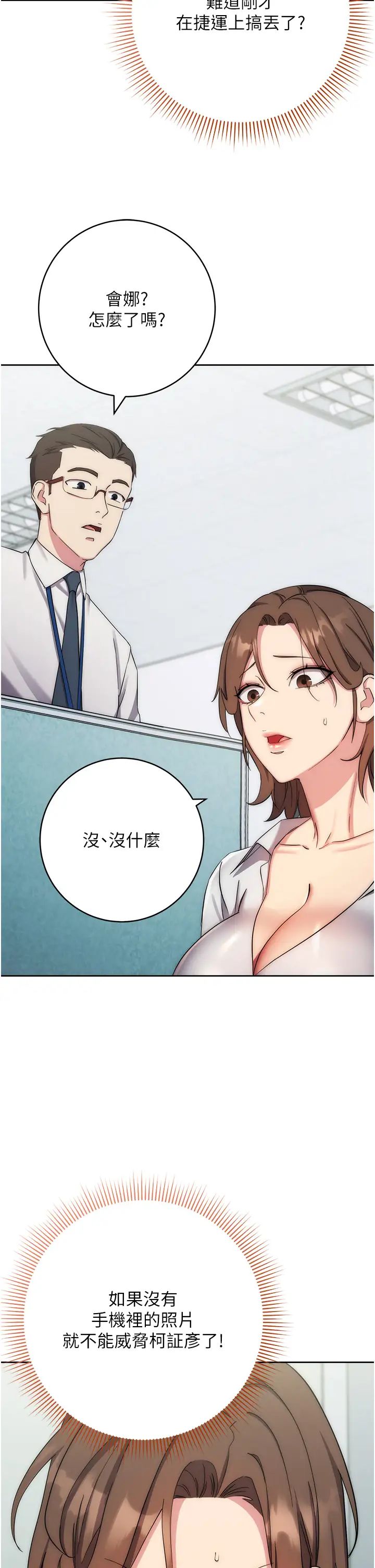 边缘人的復仇第11话-我在上，妳在下!