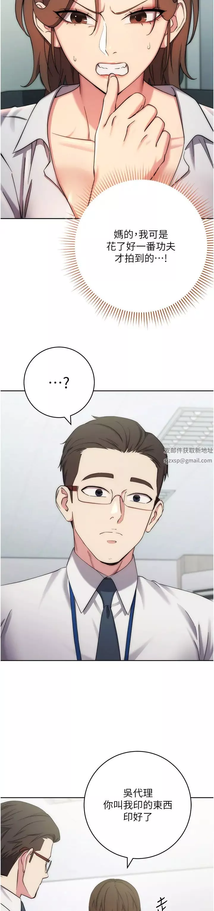邊緣人的復仇第11話-我在上，妳在下!