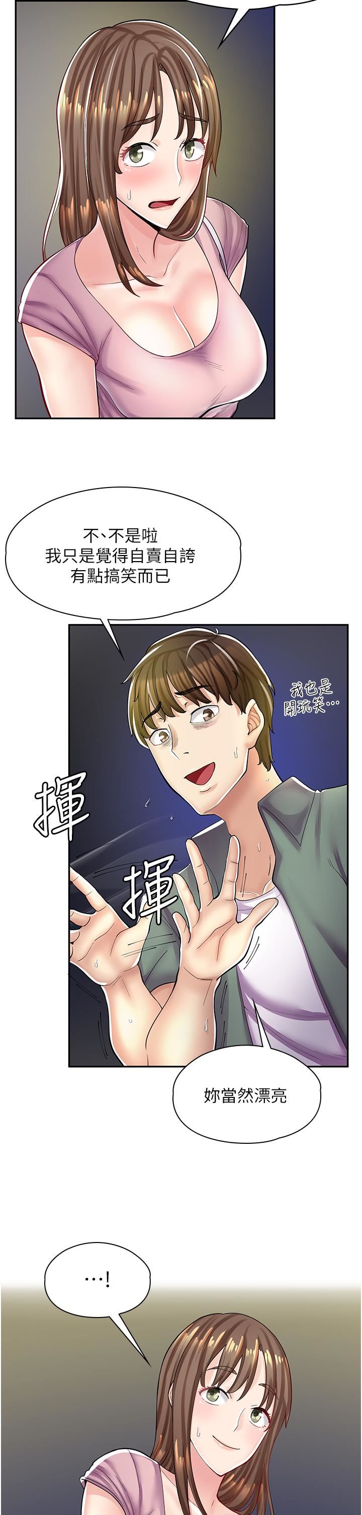 漫畫店工讀生第6話-一覽無遺的深邃事業線