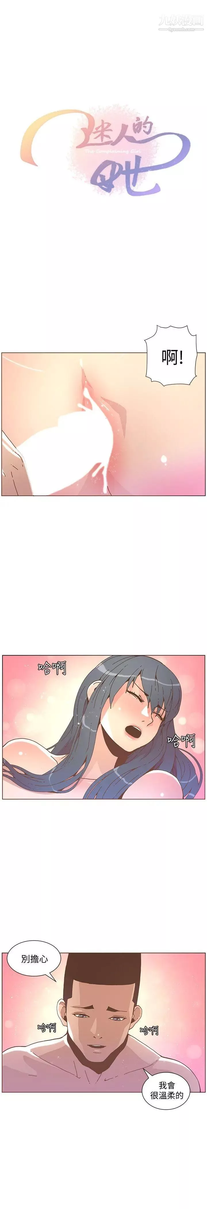迷人的她第44話-這種感覺