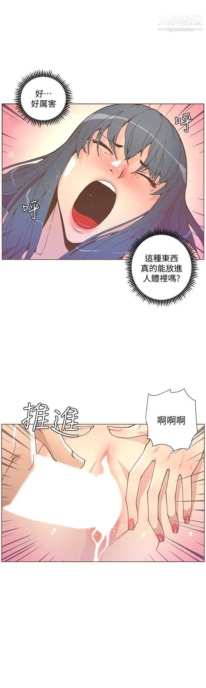 迷人的她第44话-这种感觉