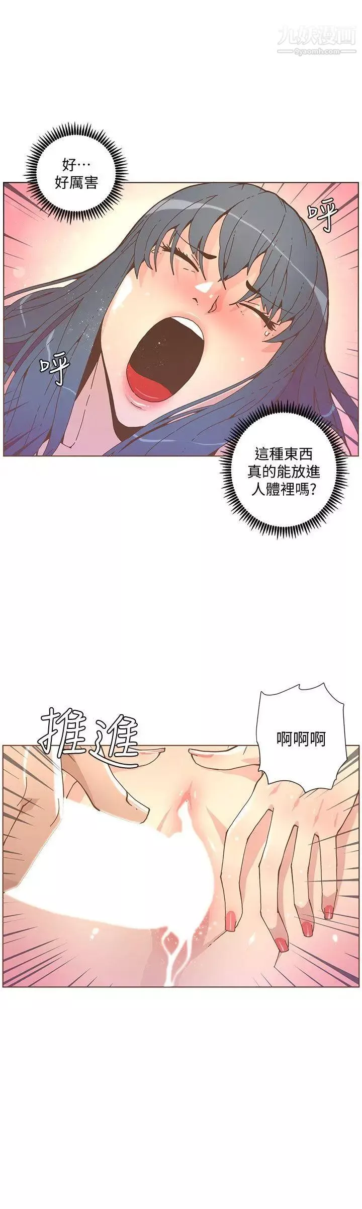 迷人的她第44話-這種感覺