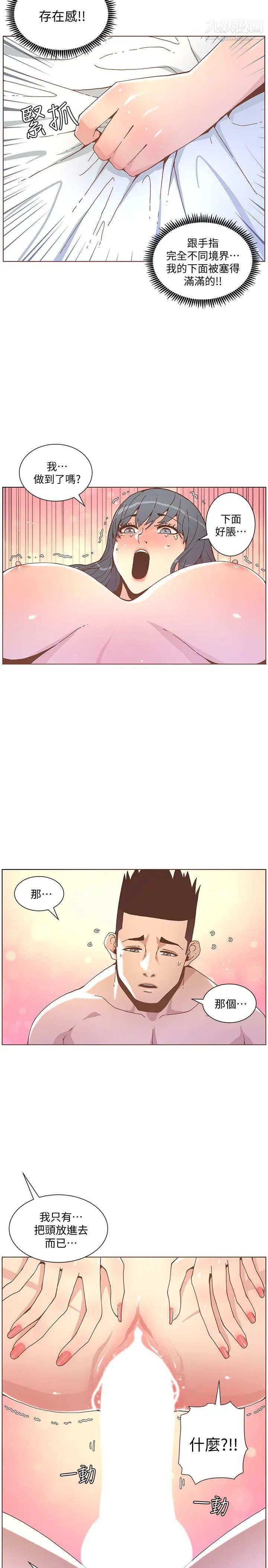 迷人的她第44話-這種感覺